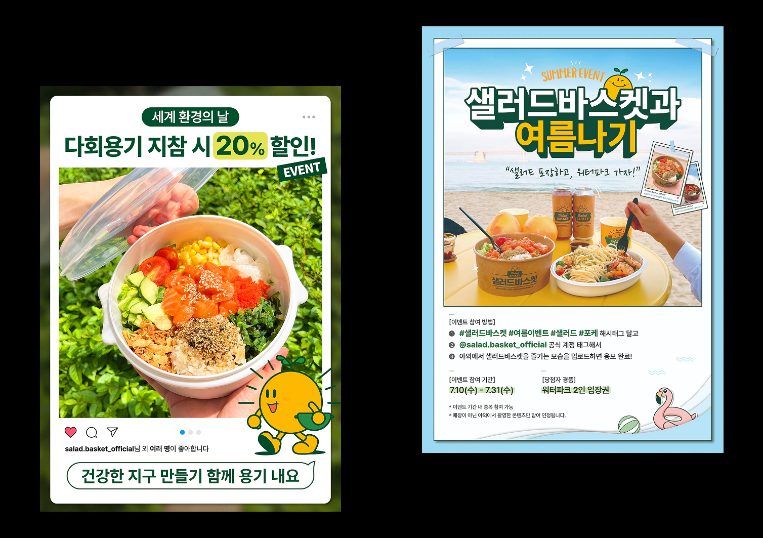 샐러드바스켓 브랜드 컬러와 신선한 메뉴 이미지를 활용해 제작한 프로모션 포스터 디자인
