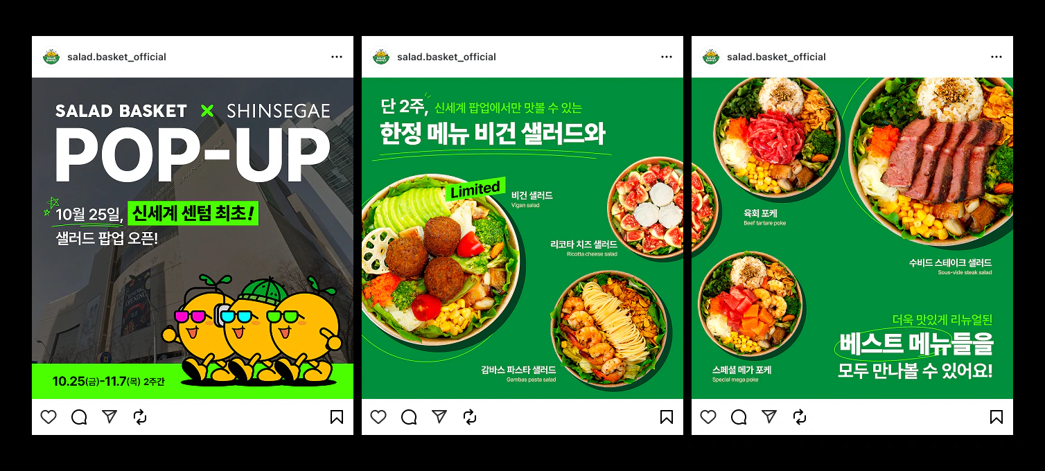 샐러드바스켓, 팝업스토어의 홍보 목적으로 제작한 인스타그램 콘텐츠 디자인입니다.