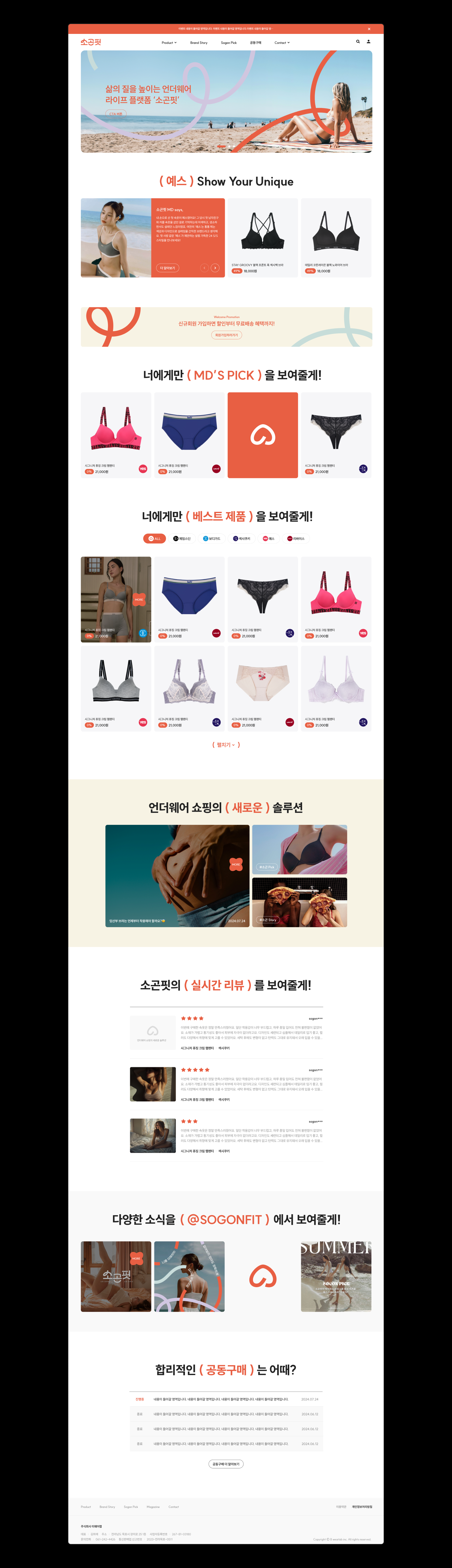 소곤핏 속옷 브랜드 웹사이트 메인 화면. 부드러운 컬러톤과 미니멀한 UI로 구성된 메인 페이지