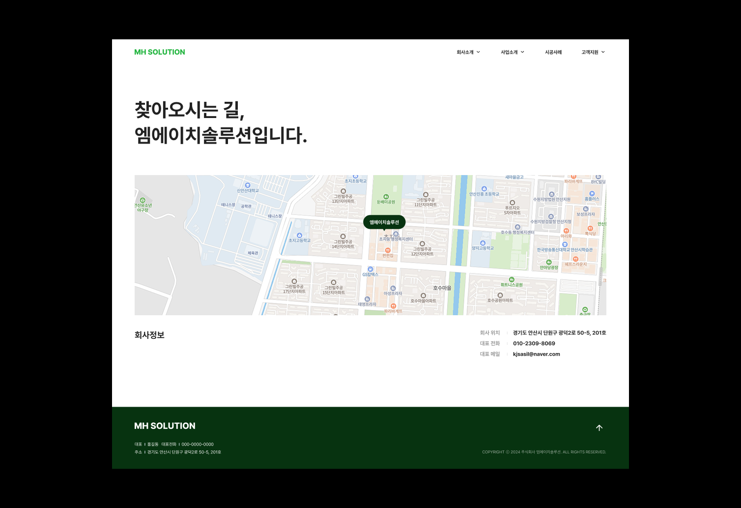 기업형 홈페이지, 엠에이치솔루션의 기업 지도 페이지 입니다.