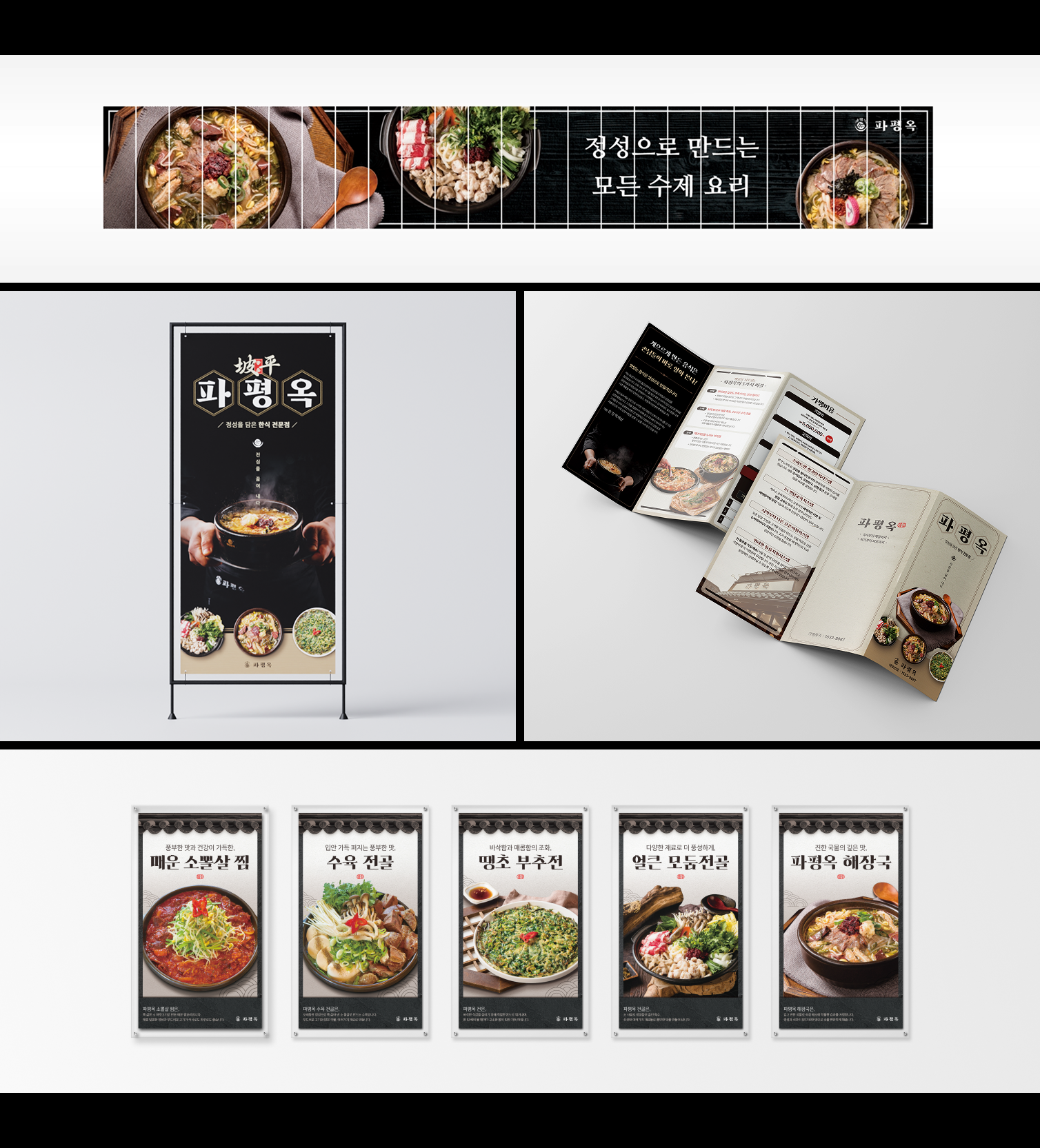 파평옥의 내부 디자인 작업물들을 취합한 이미지 입니다.
