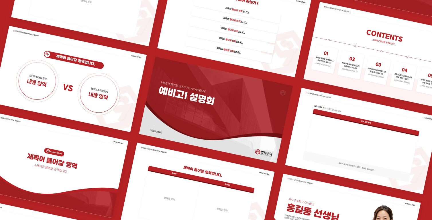 명작수학 PPT 템플릿 디자인입니다.