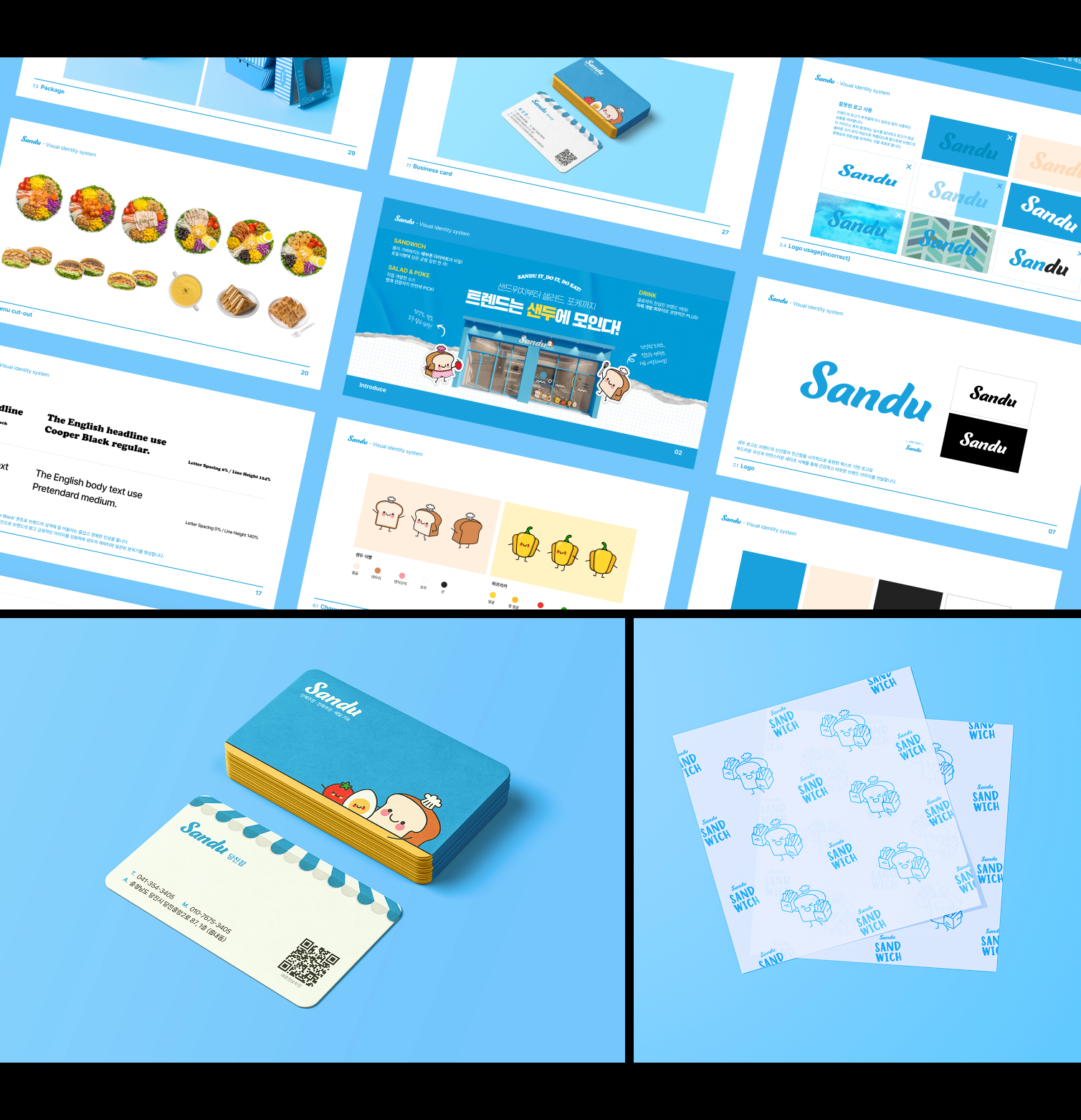 샌두(sandu)의 ppt,명함,유산지 디자인입니다.