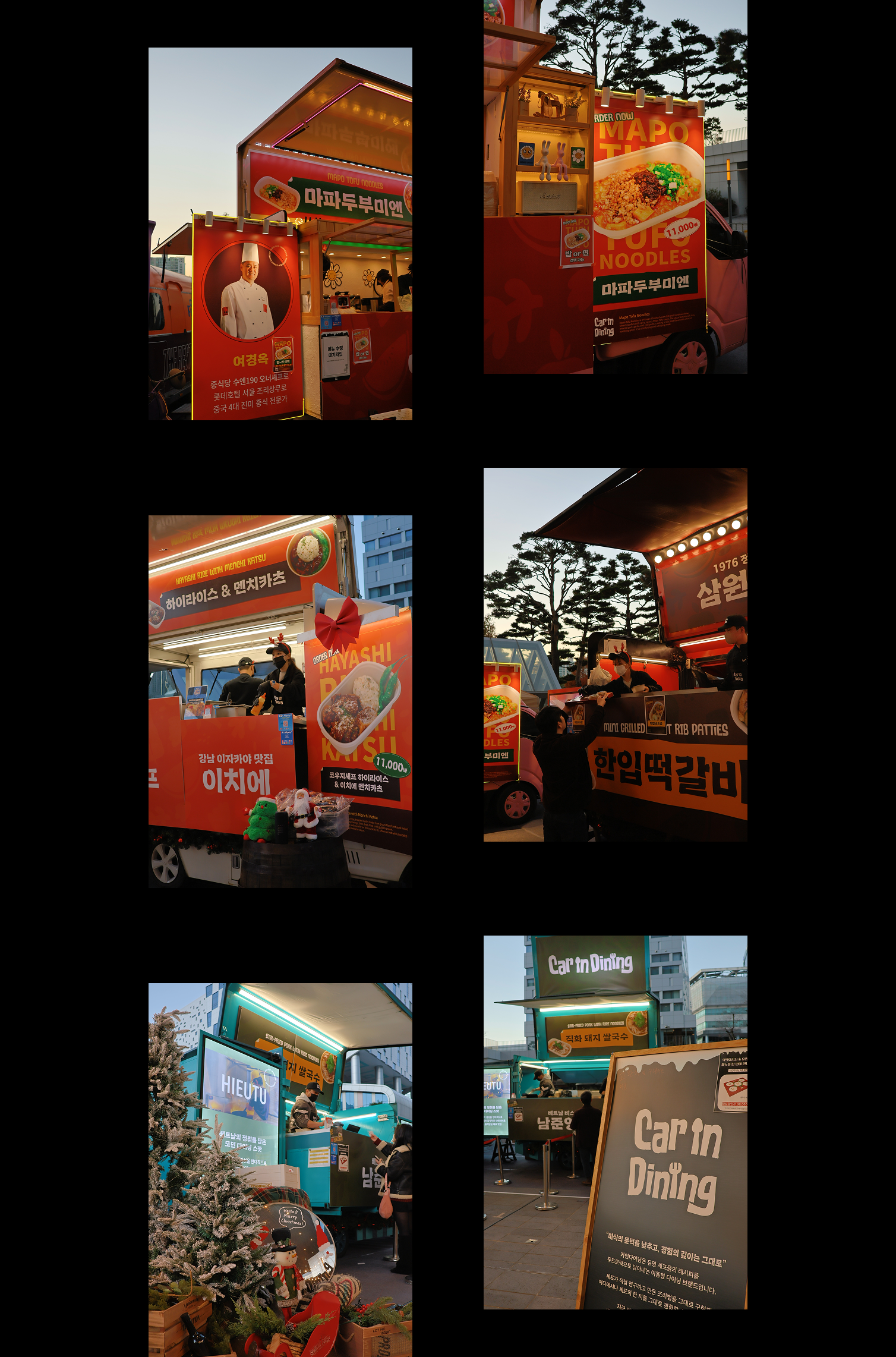카인다이닝 푸드트럭 디자인의 실제 촬영 이미지입니다.