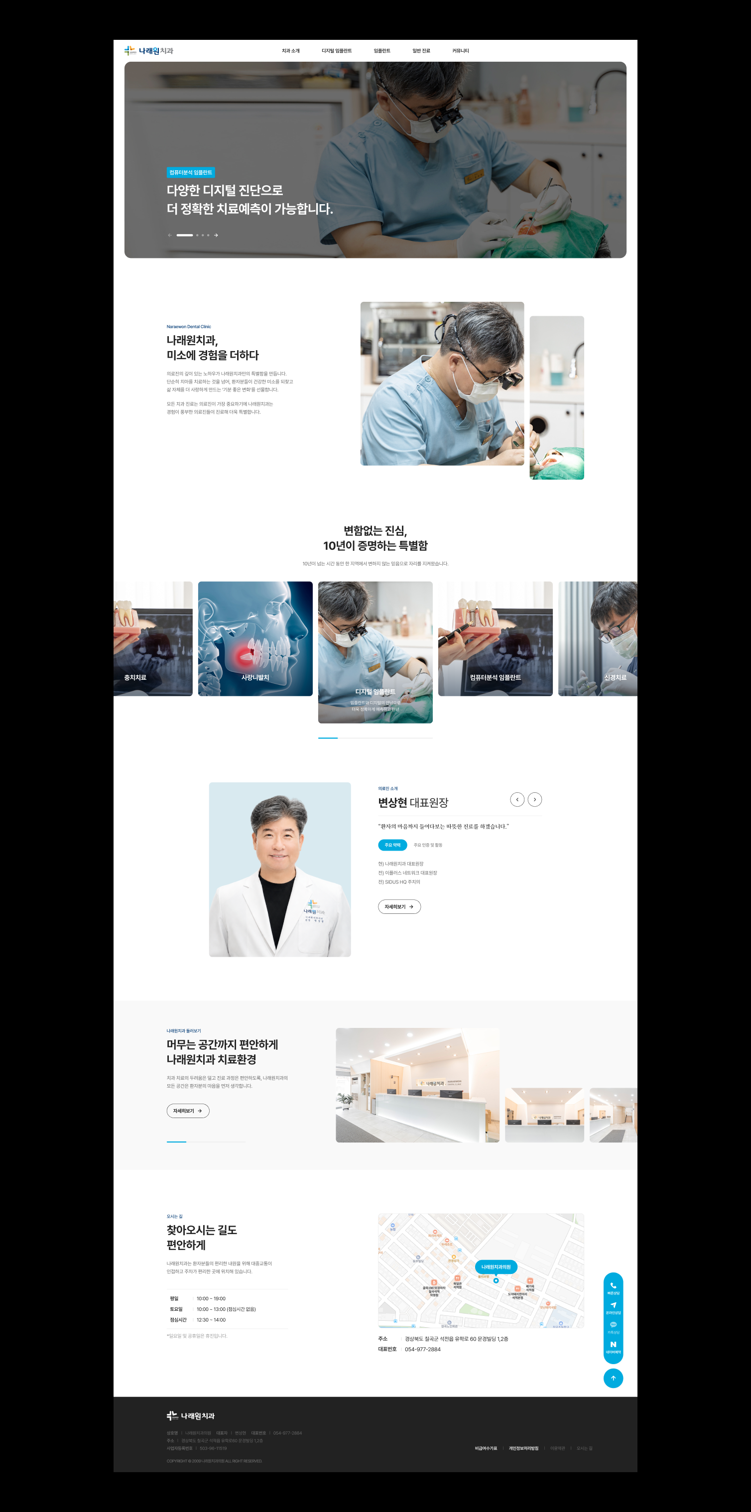 나래원치과 홈페이지의 메인페이지 디자인입니다.