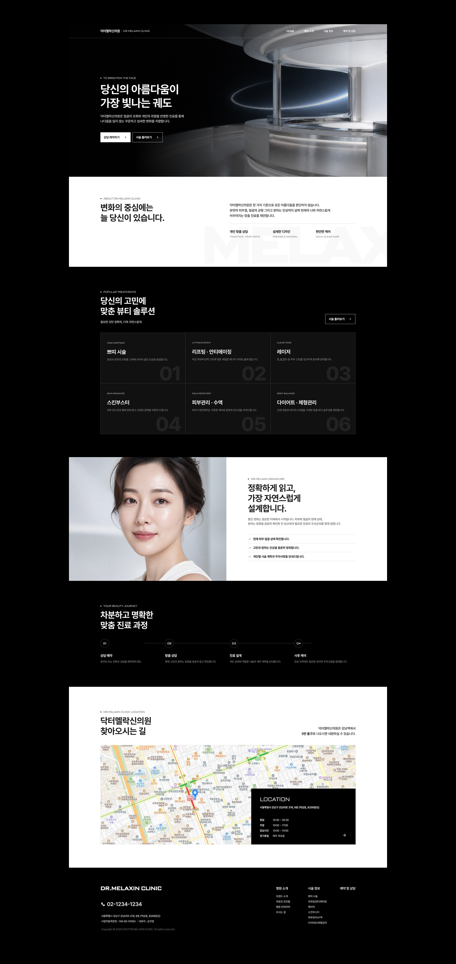 어두운 공간 이미지와 빛의 궤적을 활용한 서울 피부과 임시 홈페이지 메인 화면