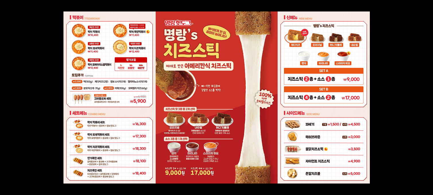 떡볶이, 세트메뉴, 신메뉴, 사이드메뉴와 홍보 영상을 함께 보여주는 DID 메뉴판