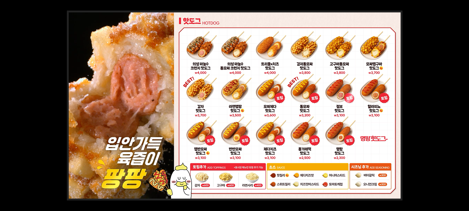 홍보영상과 핫도그 메뉴를 보여주는 DID 메뉴판
