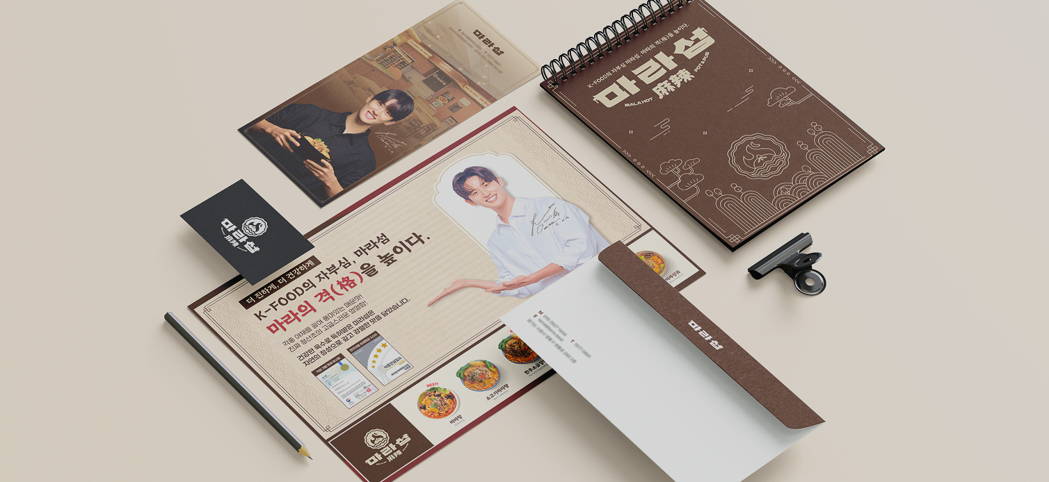 마라섬 명함, 리플렛, 플래너, 테이블매트와 봉투를 함께 배치한 인쇄물 디자인 목업 이미지