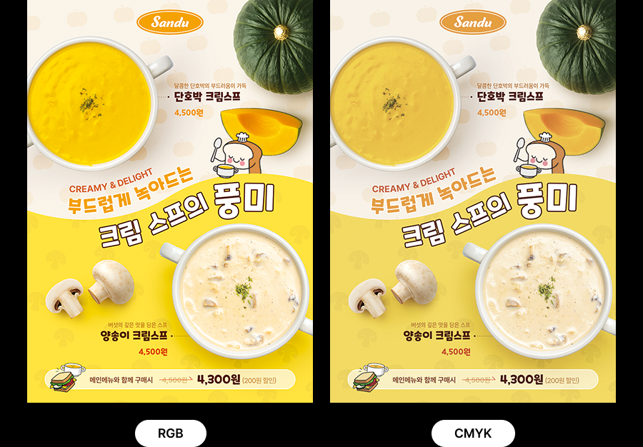 RGB와 CMYK 색상 모드 차이로 발생하는 인쇄 색상 변화 비교 예시 이미지
