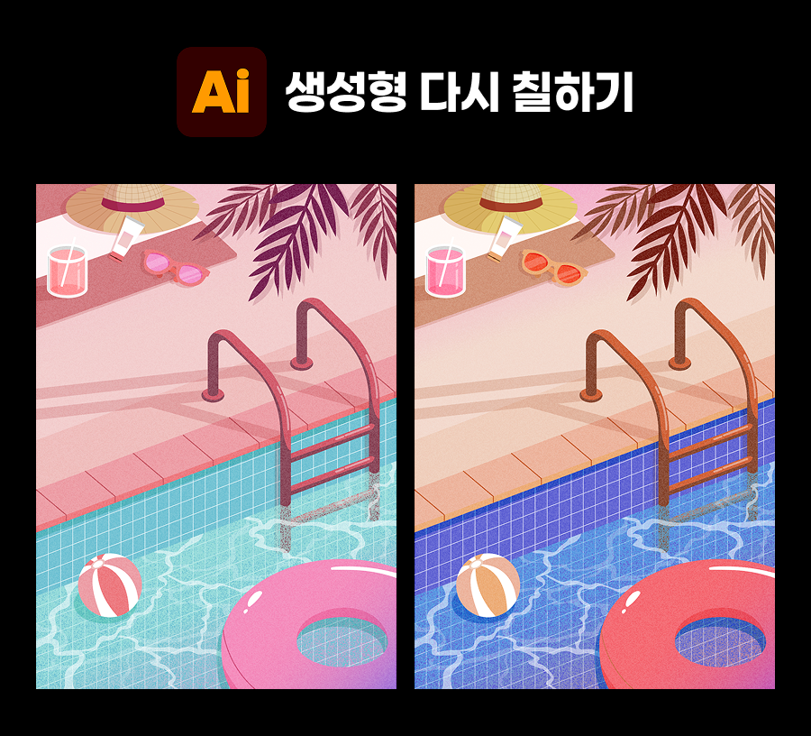 어도비 일러스트레이터의 AI를 활용한 색상 변환 게시글 대표 이미지