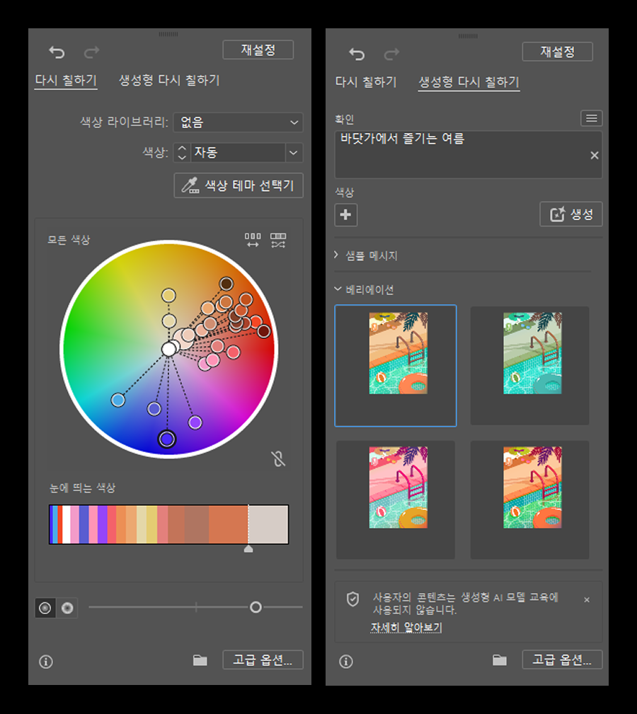 어도비 일러스트레이터의 기존 색상 휠 기반 '다시 칠하기' 패널(좌측)과 원하는 컨셉을 텍스트 프롬프트로 입력할 수 있는 '생성형 다시 칠하기' 패널(우측)을 나란히 비교하여 보여주는 장면