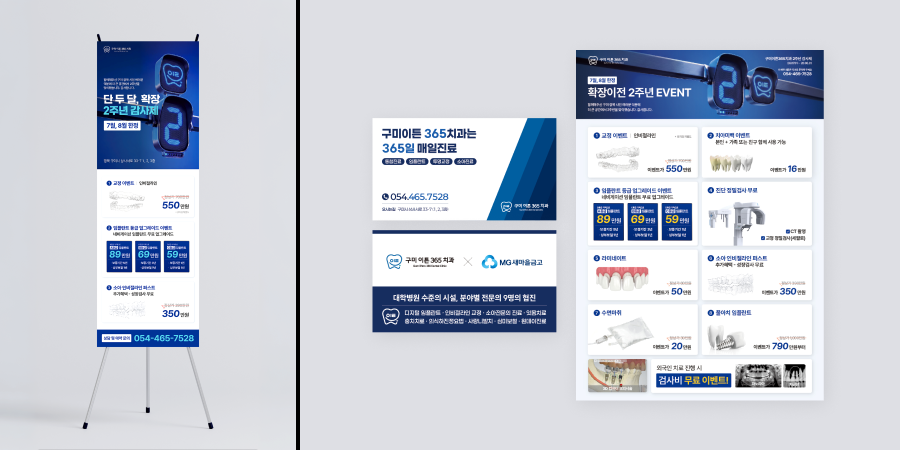 같은 파란색 브랜드 기준을 스탠딩 배너와 홍보 이미지, 상세페이지에 일관되게 적용한 디자인 사례