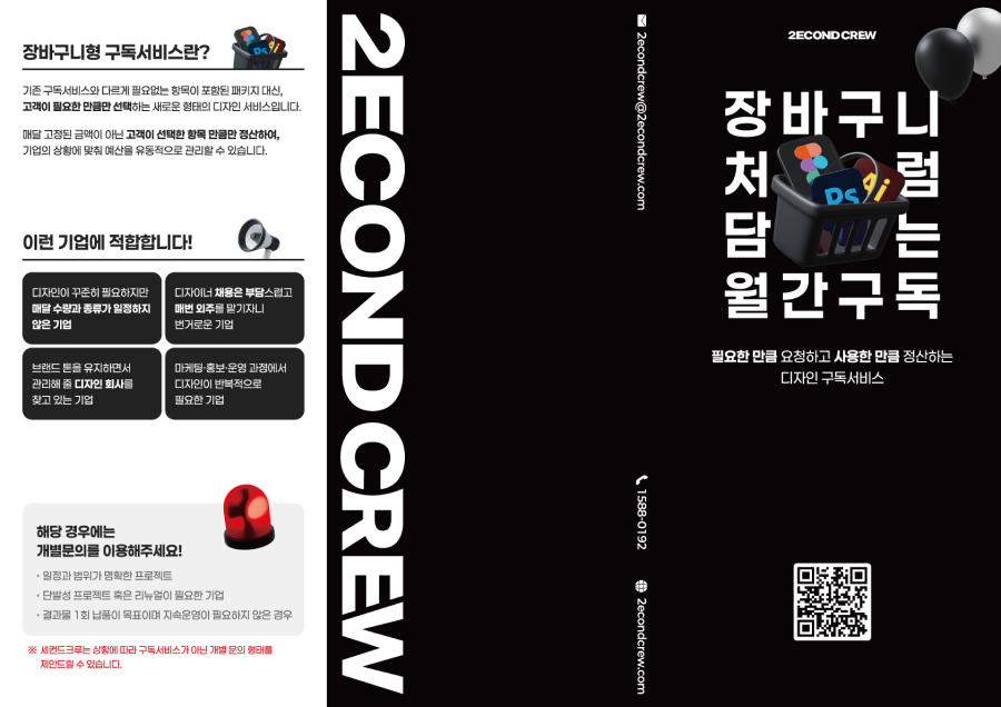 핵심 메시지와 행동 유도를 강조한 3단 리플렛 앞표지 디자인