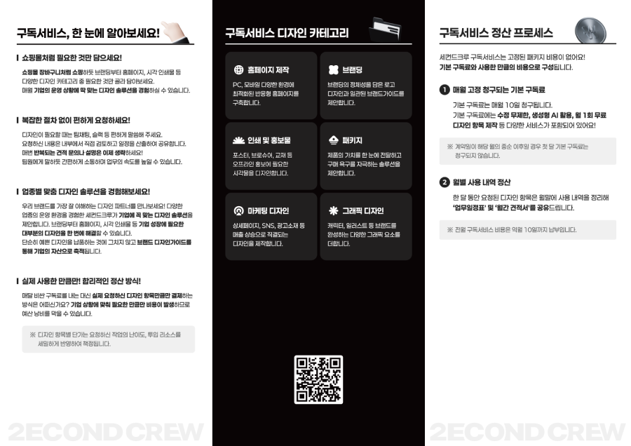 정보를 강조한 3단 리플렛 내지 디자인