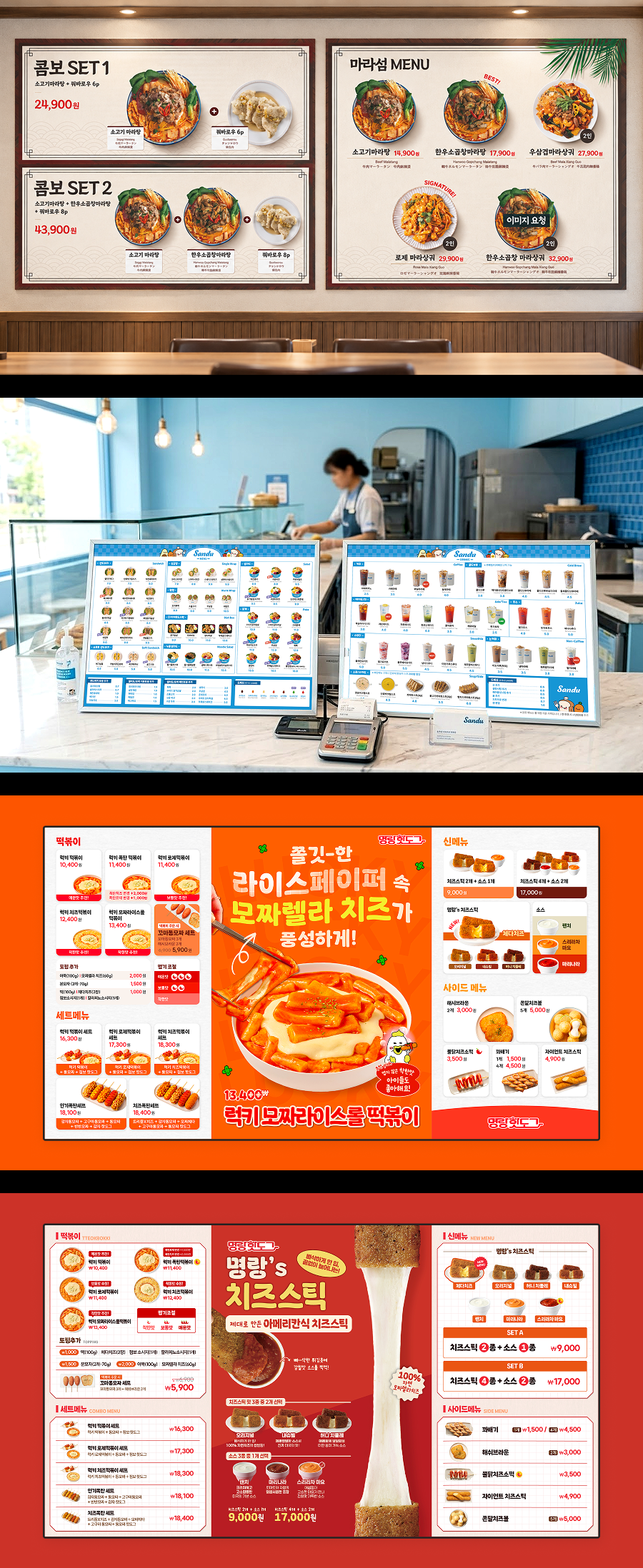 음식점과 카페의 벽면 및 카운터 메뉴판 디자인 사례