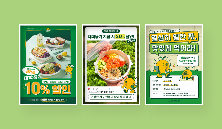 할인 이벤트와 직원 모집 내용을 담은 F&B 브랜드 홍보 포스터 사례