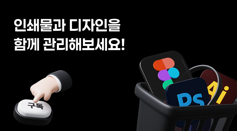 인쇄물 디자인과 제작을 함께 관리해야 하는 이유를 소개하는 메인 이미지